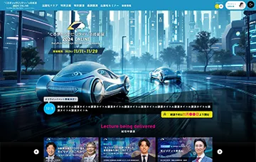 “くるまからモビリティへ”の技術展 2024 ONLINE
