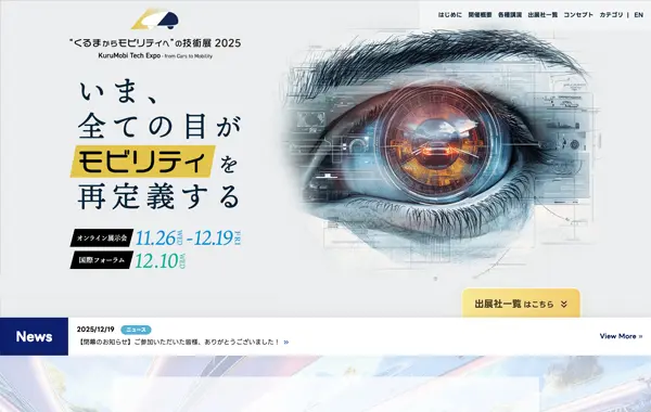 “くるまからモビリティへ”の技術展 2025